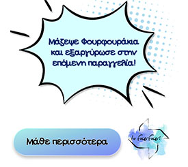 Fourfourakia